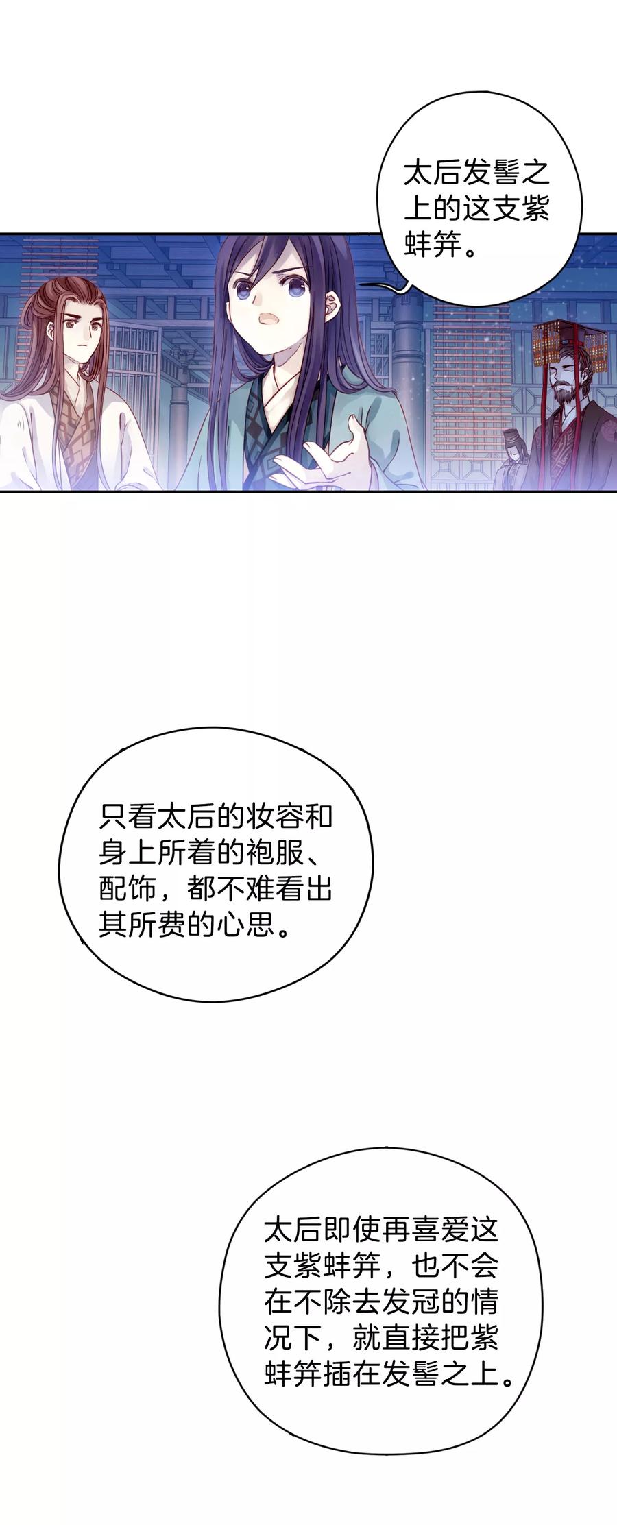 第16话 紫蚌笄127