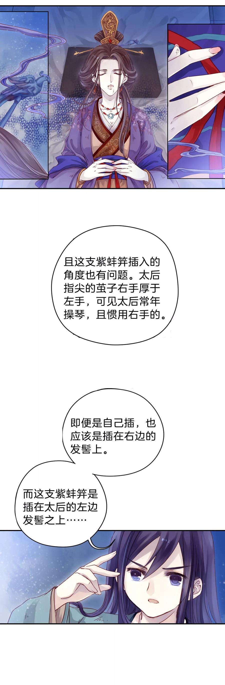 第16话 紫蚌笄128