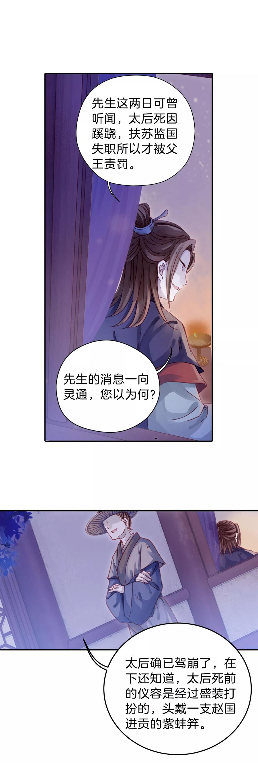 第17话 紫蚌笄236