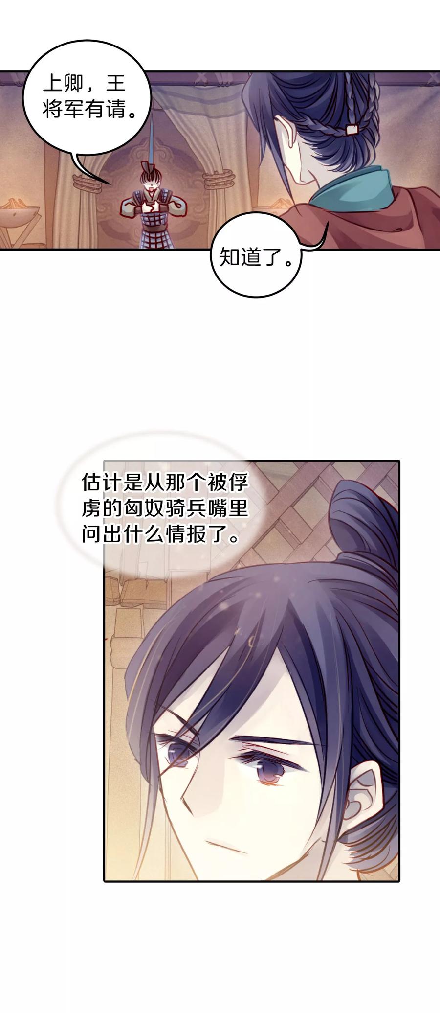 第32话 骨鸣镝136