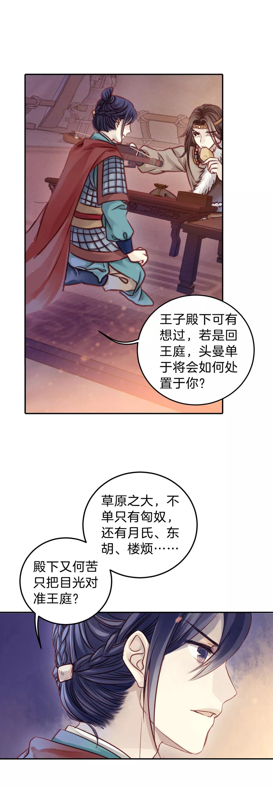 第34话 骨鸣镝39