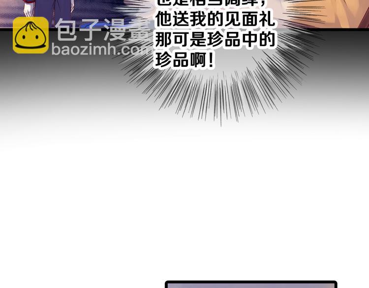 第1话 吞脊兽（1）39
