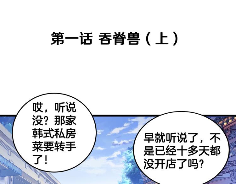 第1话 吞脊兽（1）6