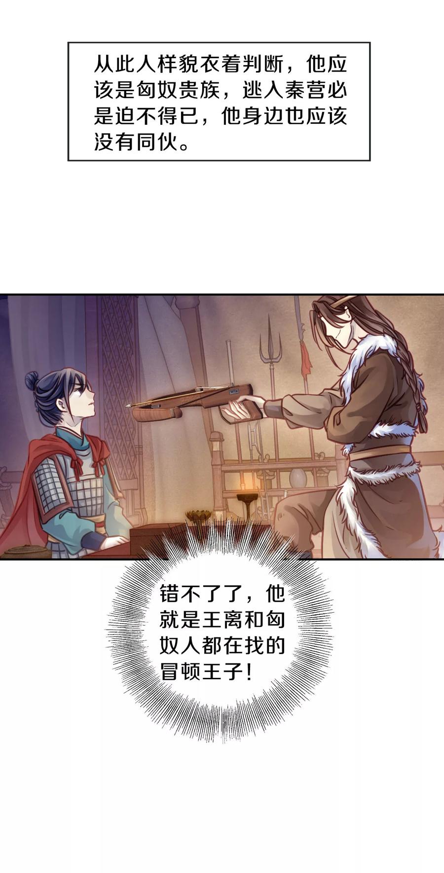 第33话 骨鸣镝244