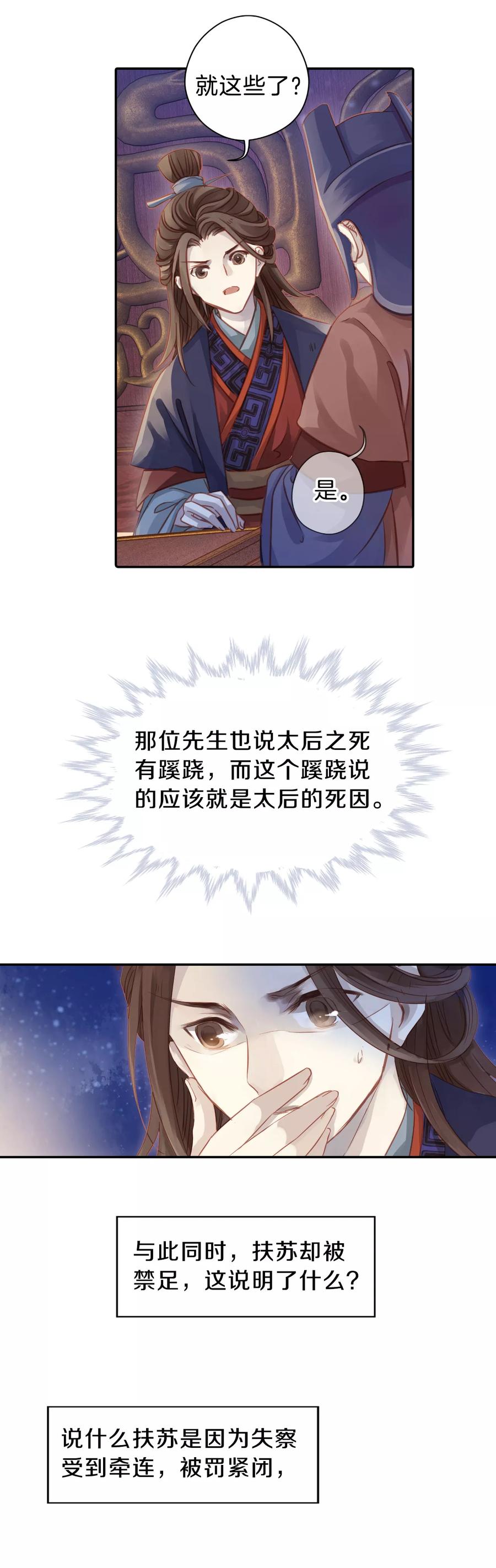 第17话 紫蚌笄244