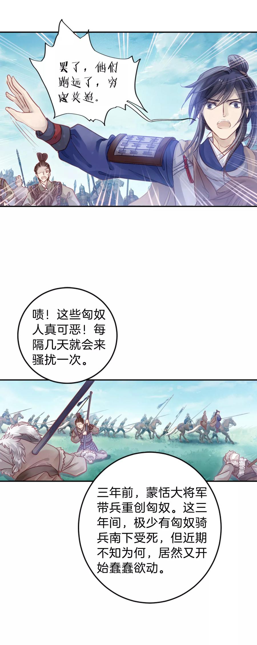 第32话 骨鸣镝14