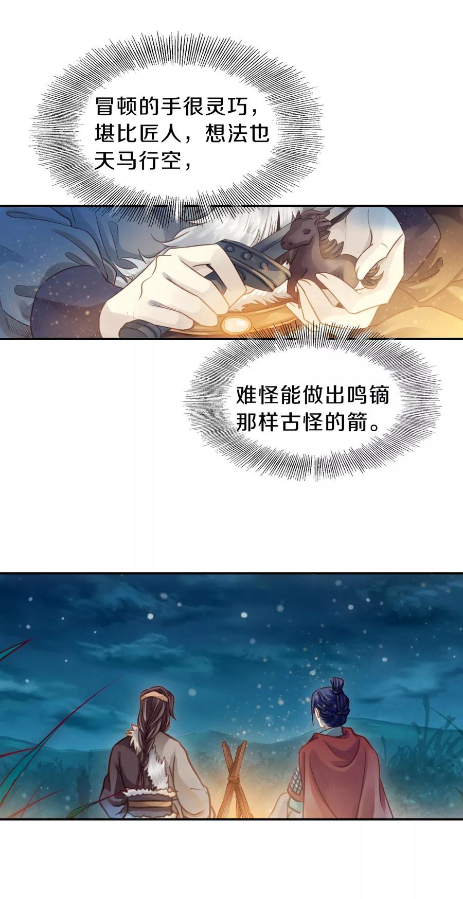第35话 骨鸣镝434