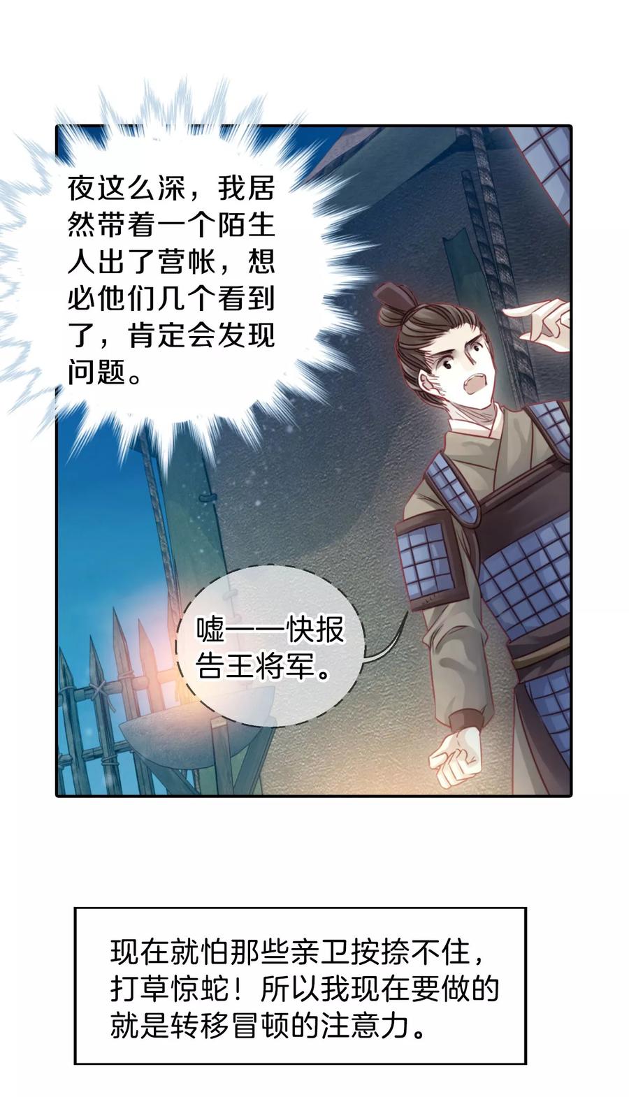 第34话 骨鸣镝331