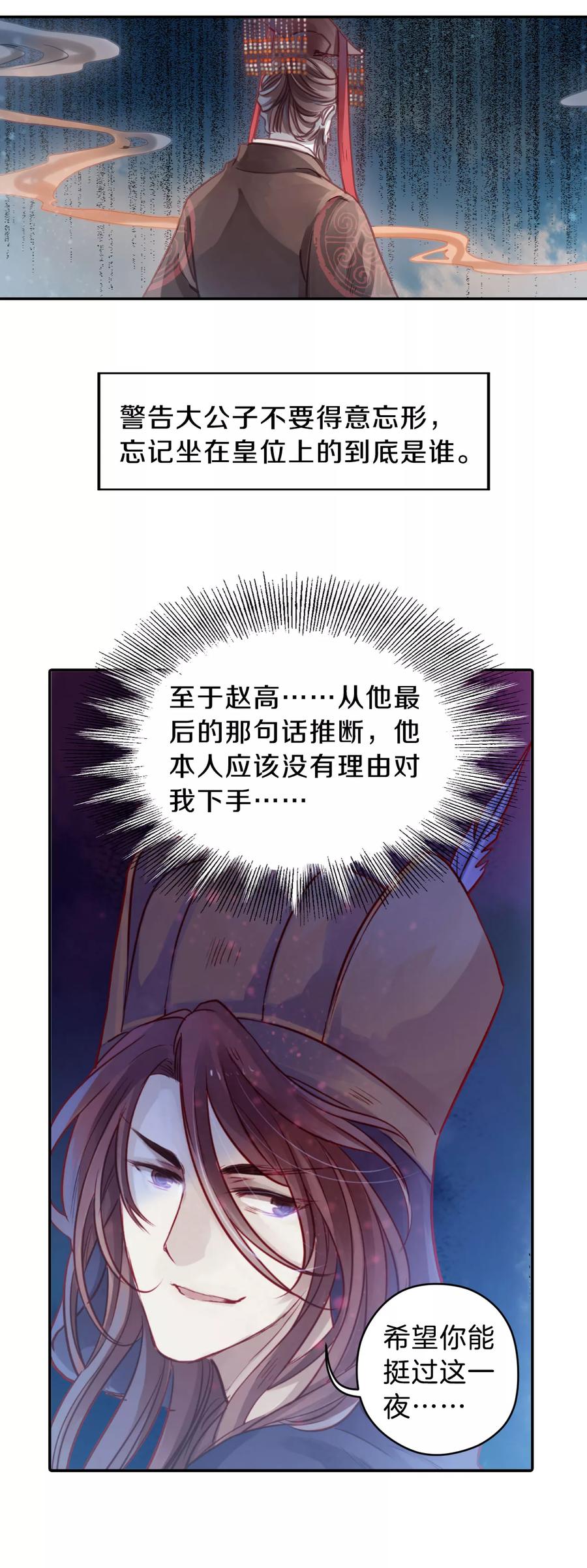 第30话 阴阳燧34