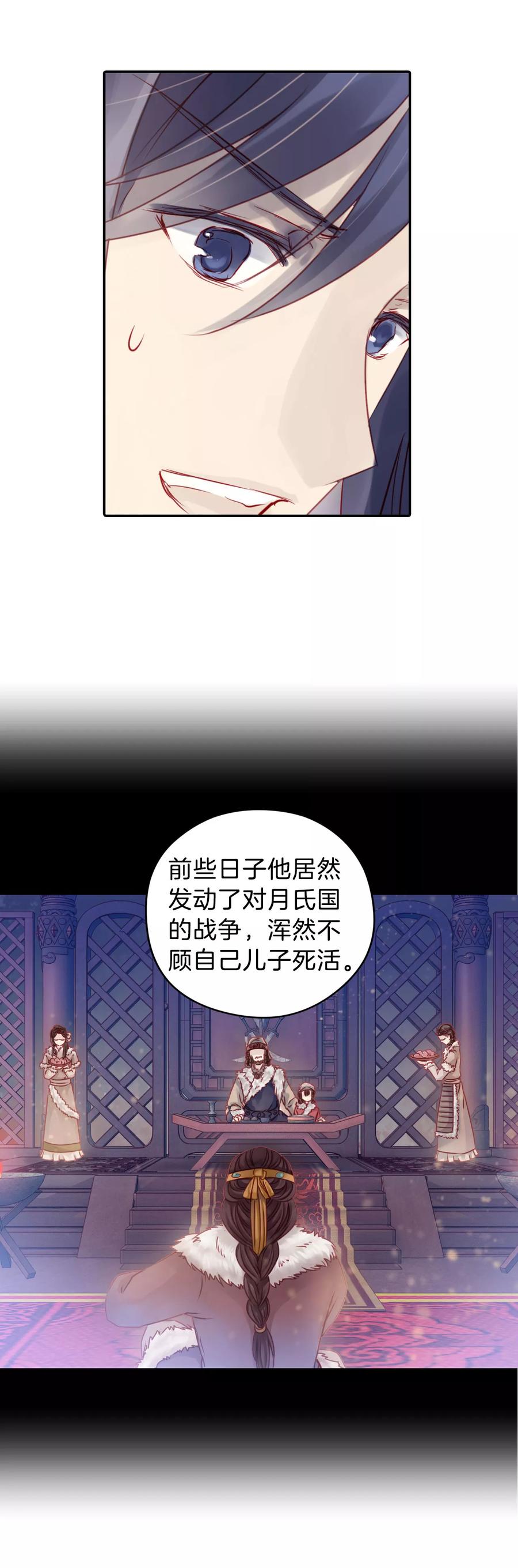 第33话 骨鸣镝24
