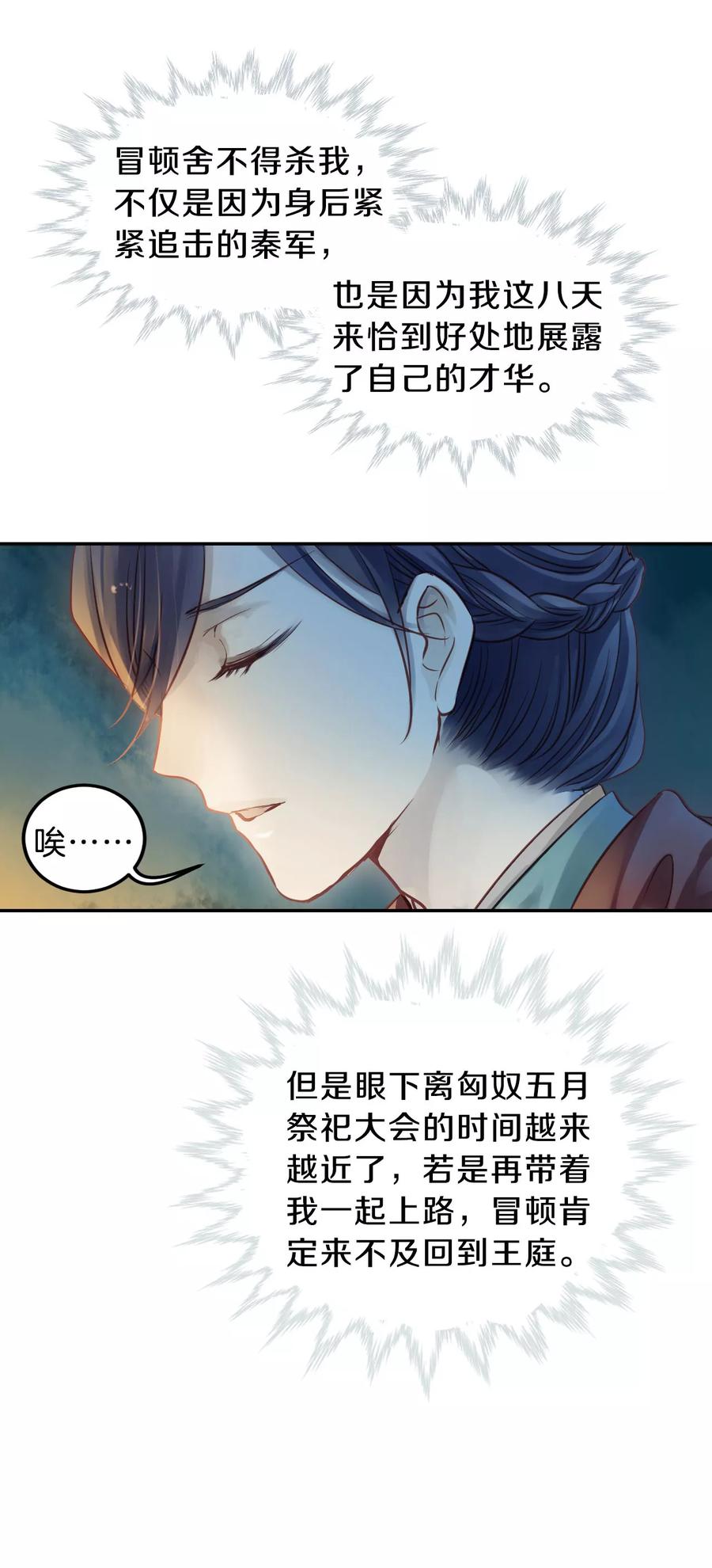 第36话 骨鸣镝53