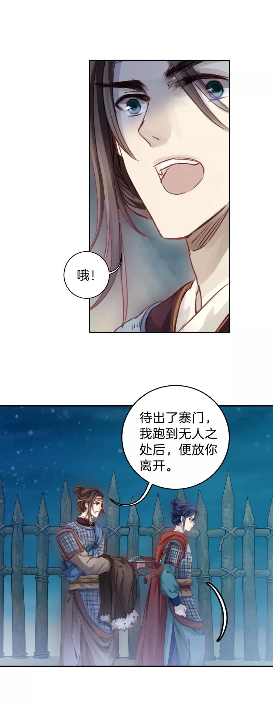 第35话 骨鸣镝42