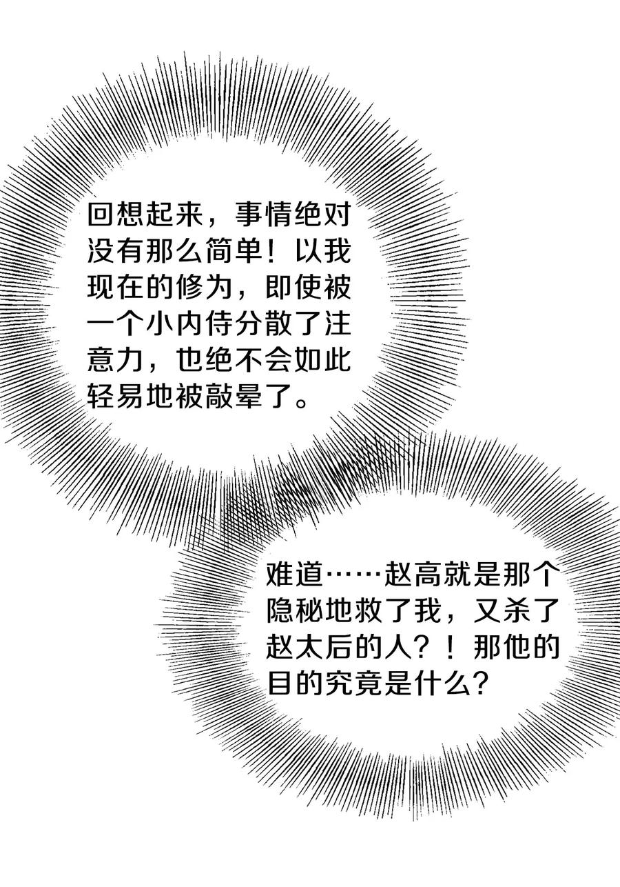 第30话 阴阳燧316