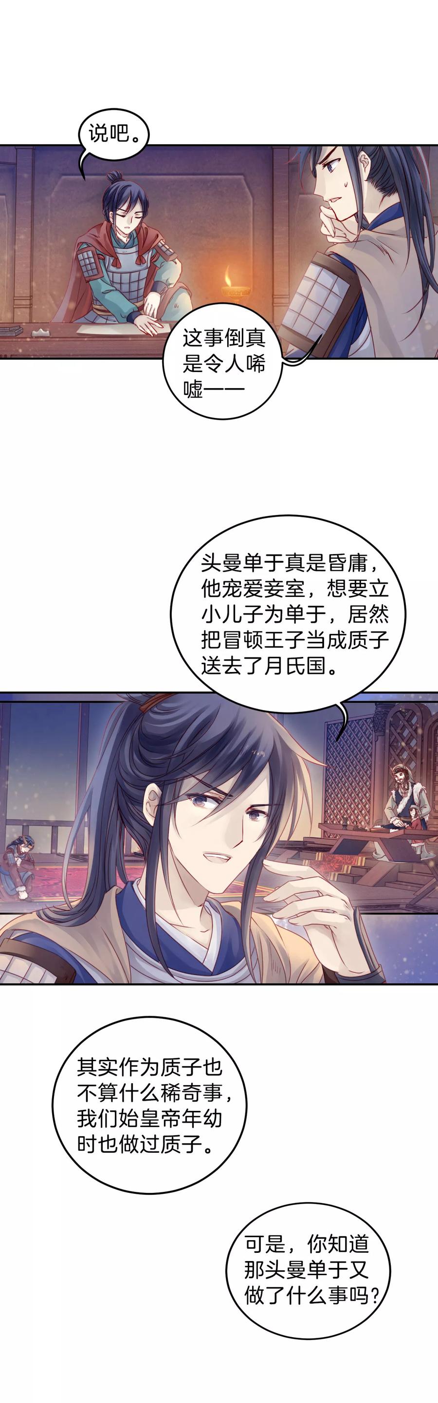 第33话 骨鸣镝23