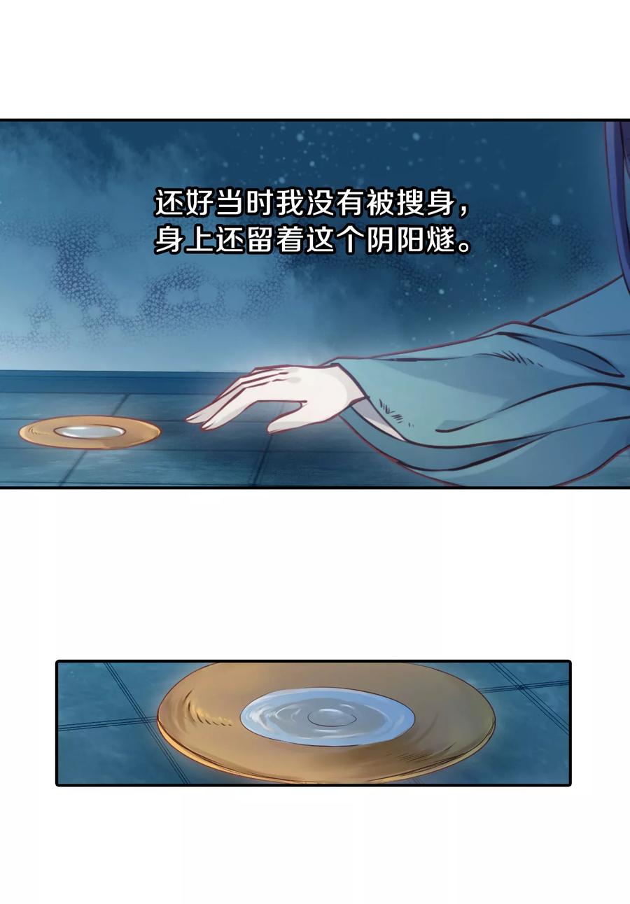 第30话 阴阳燧319