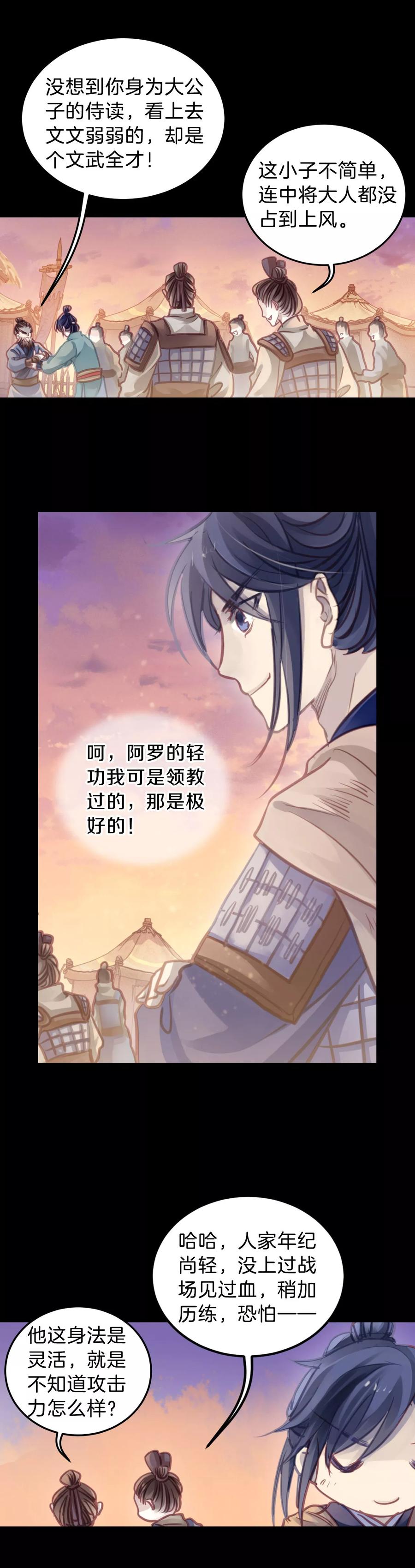 第32话 骨鸣镝117
