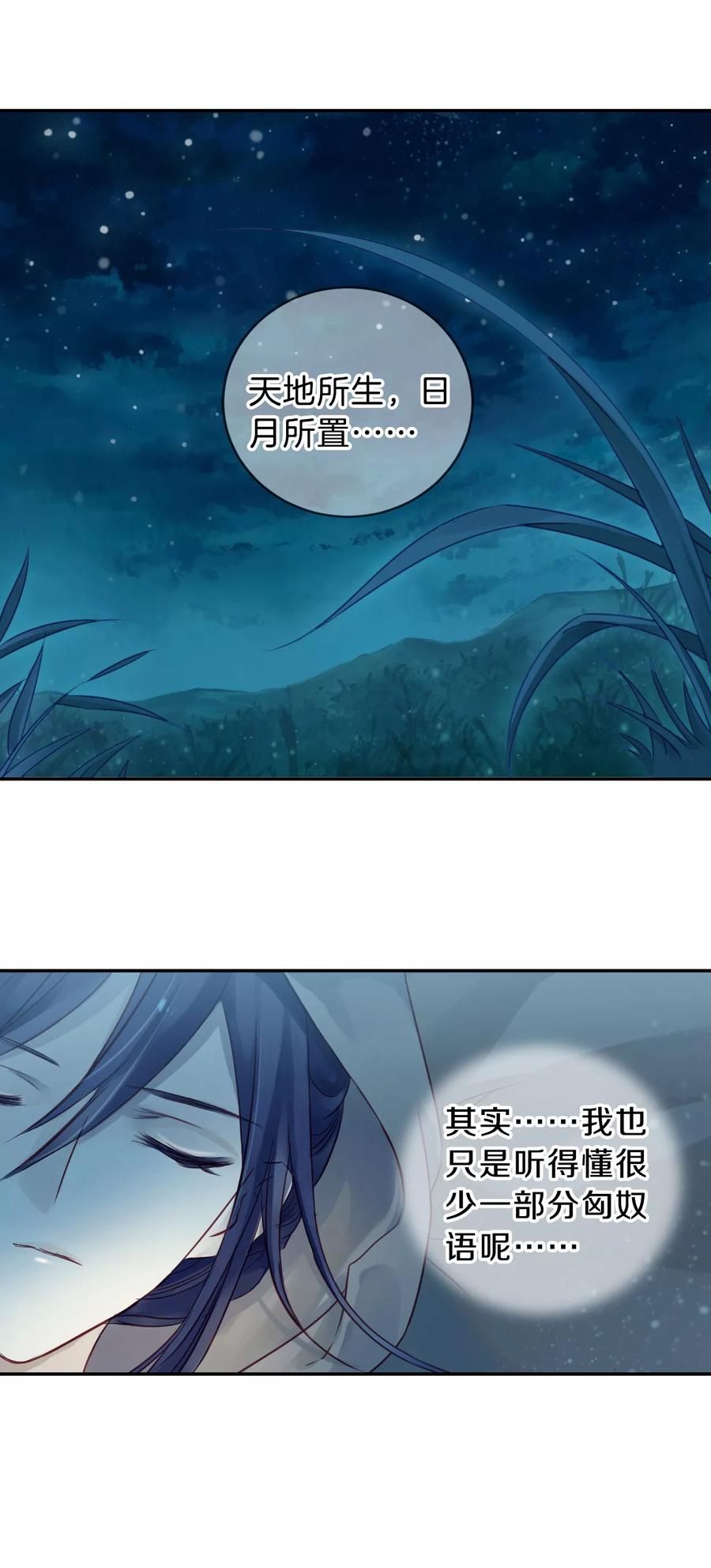 第36话 骨鸣镝511