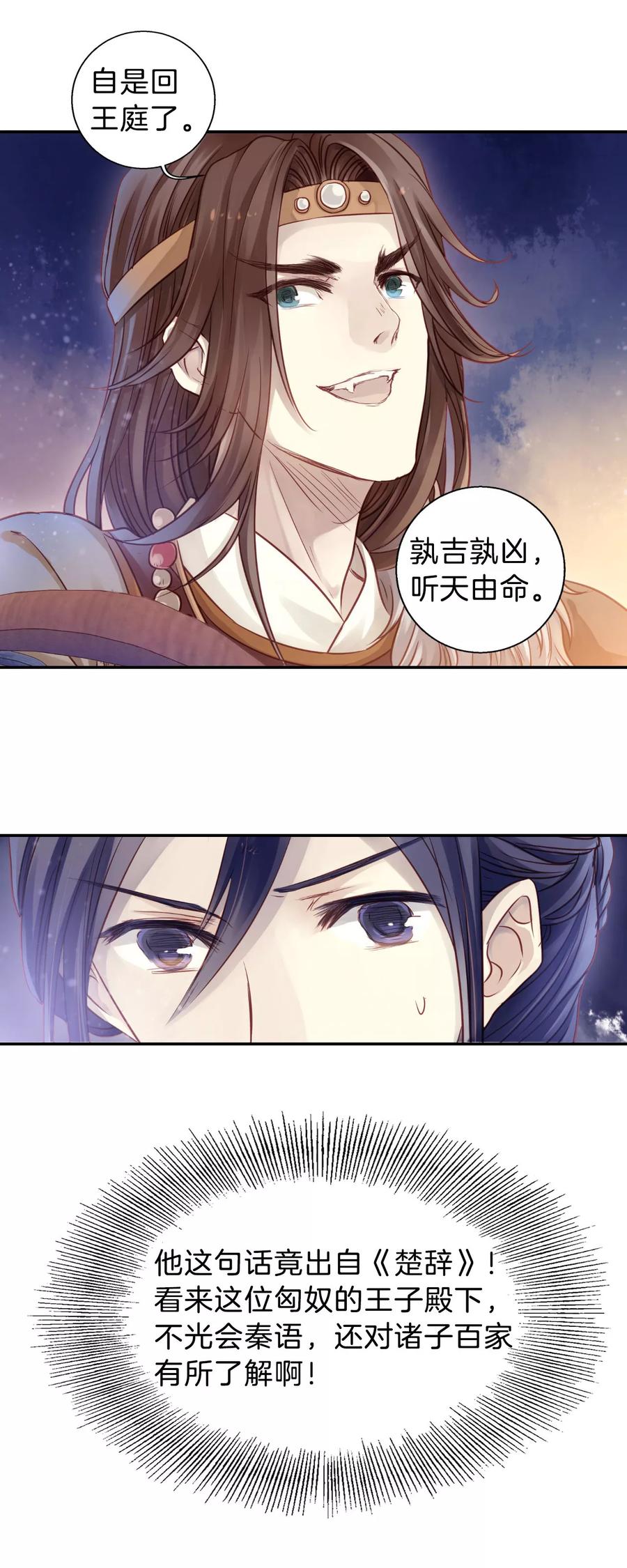 第34话 骨鸣镝38