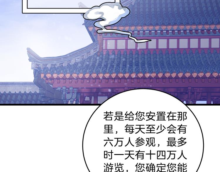 第3话 吞脊兽（3）150