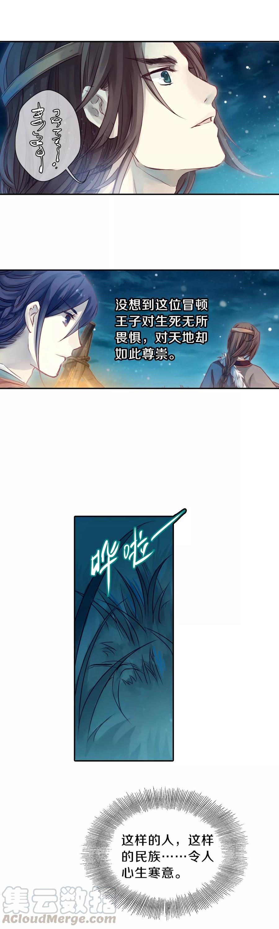 第35话 骨鸣镝420