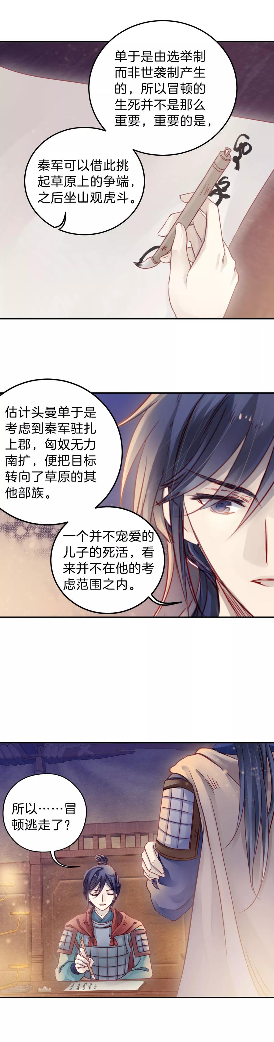 第33话 骨鸣镝26
