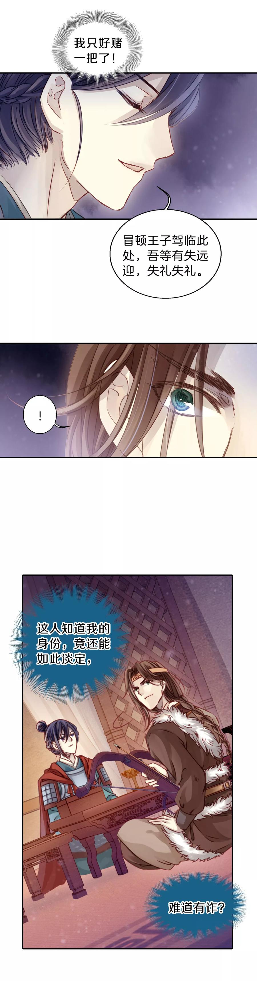 第34话 骨鸣镝35
