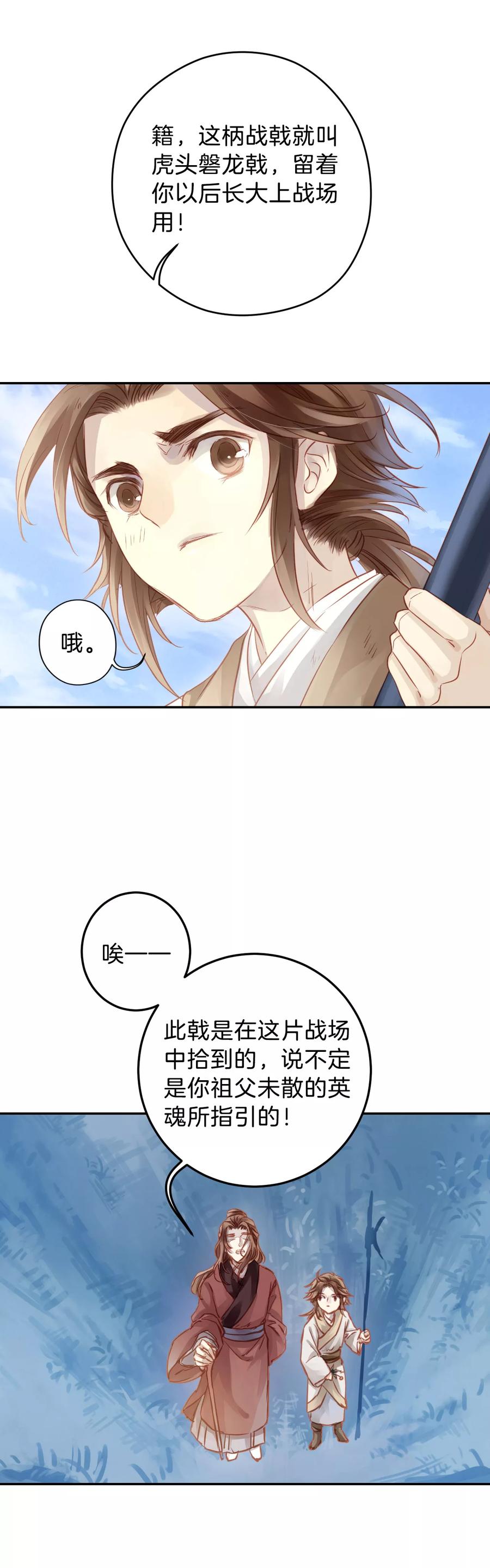 第24话 常胜戟338