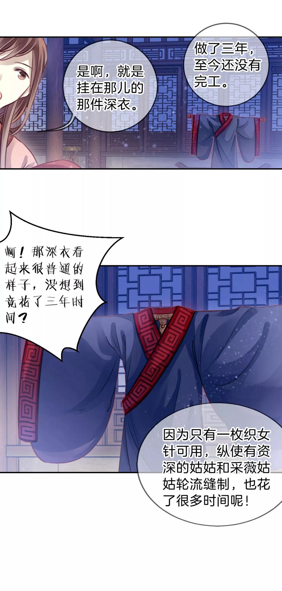 第37话 织女针134