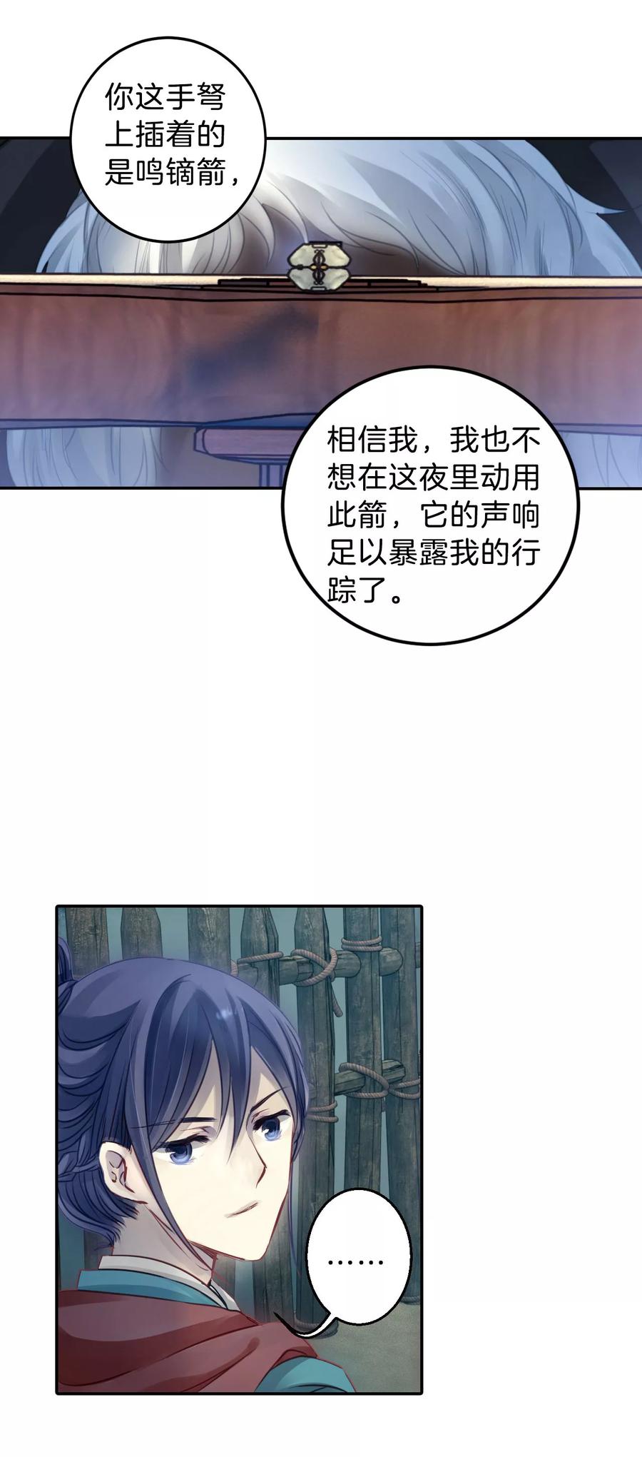 第35话 骨鸣镝46