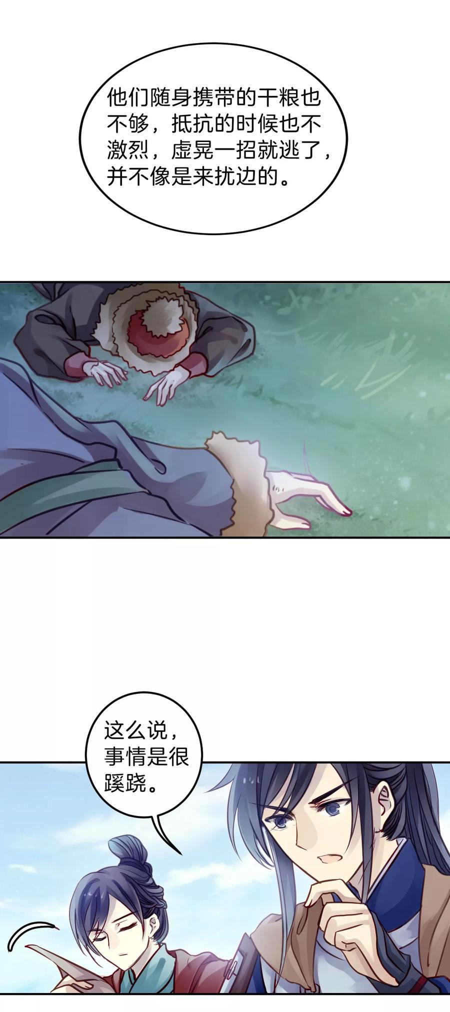 第32话 骨鸣镝133