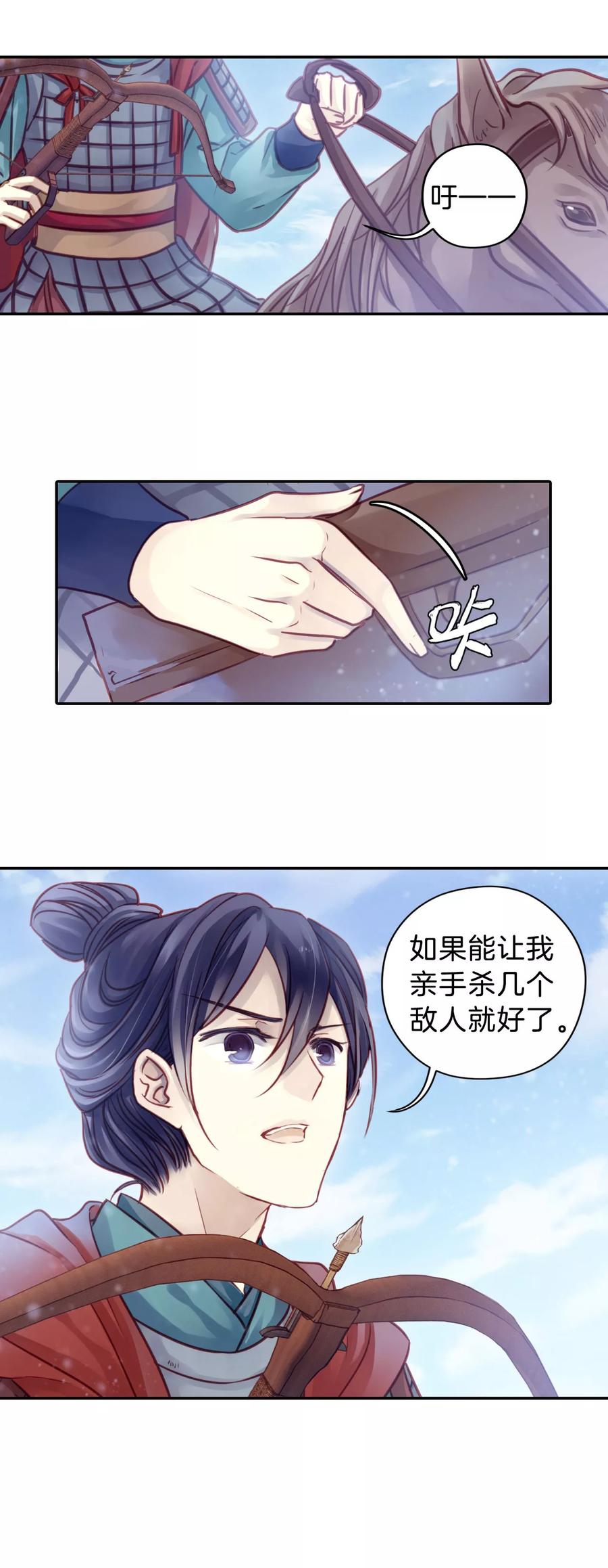 第32话 骨鸣镝18