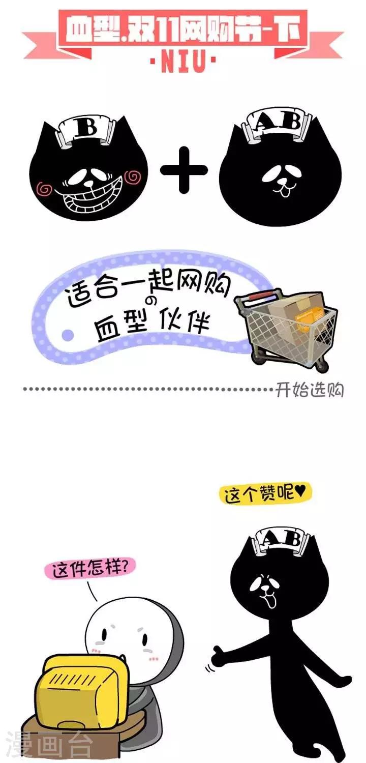 第3话  血型-双十一网购节下0