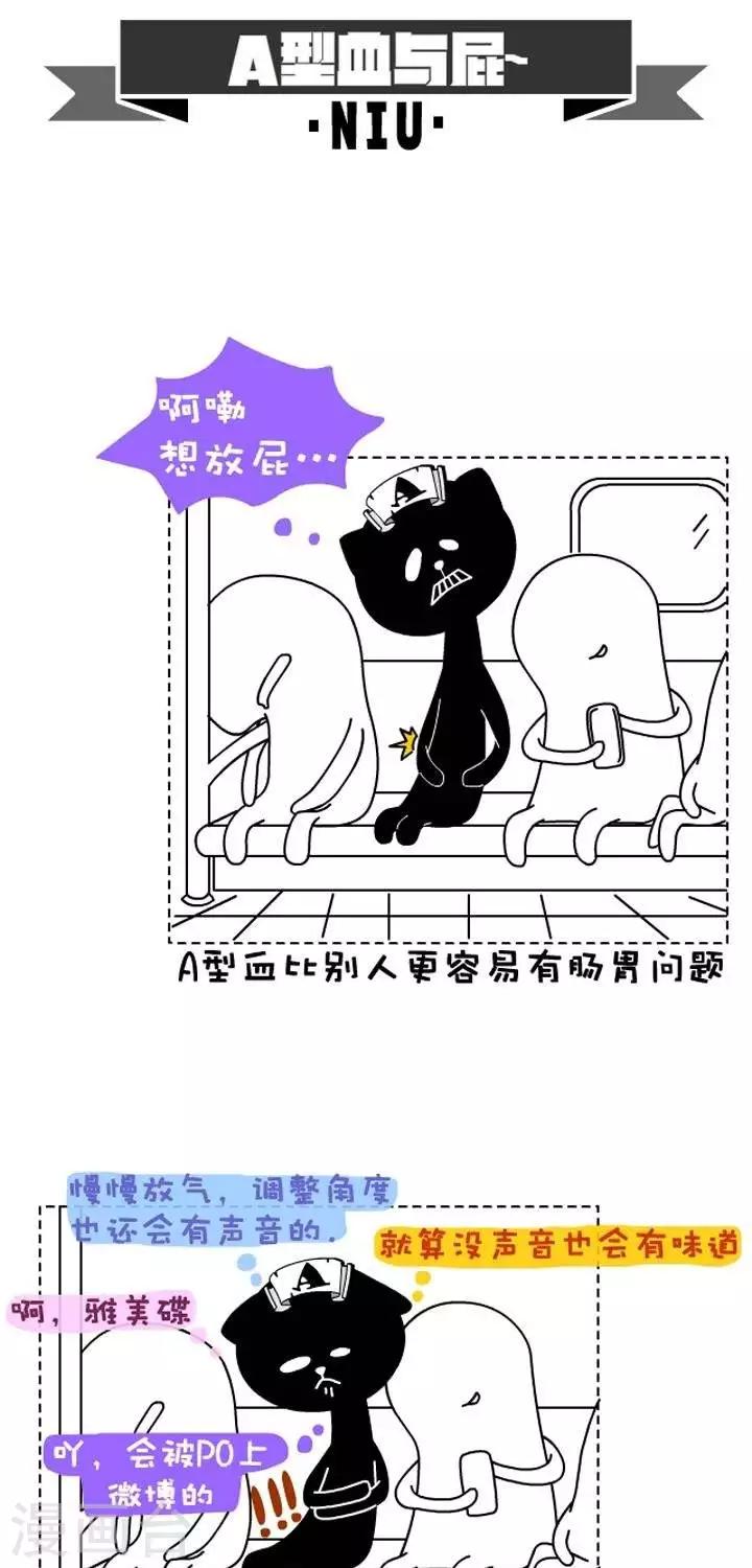第15话  A型血与屁0