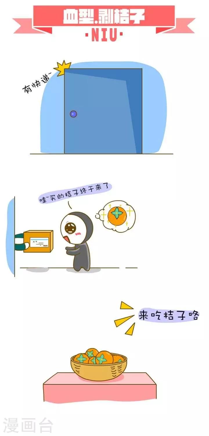 第6话  006血型-剥桔子0