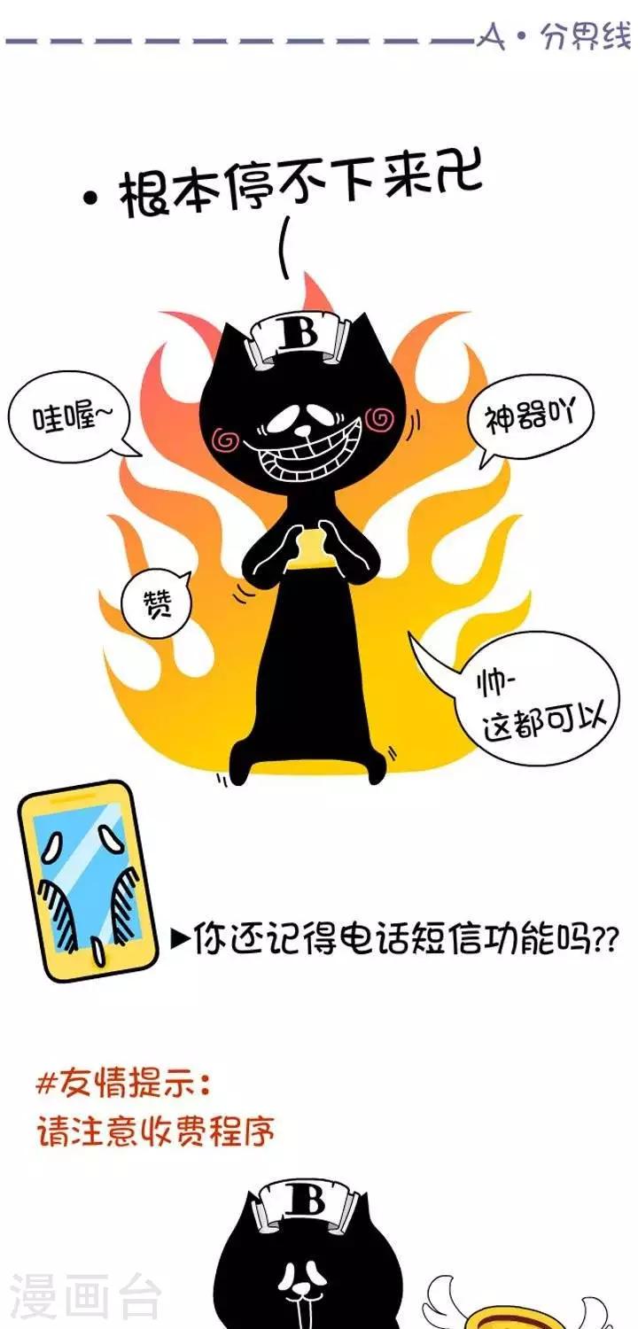 第1话  血型-智能机来袭2