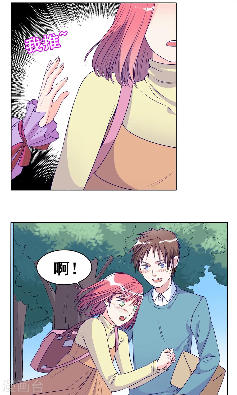 第16话 恋爱计划11