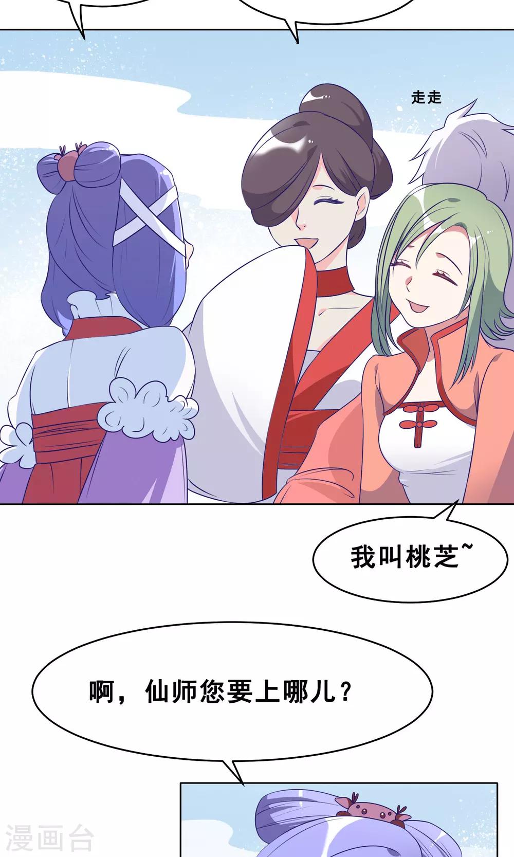 第24话 天界！我们回来了21