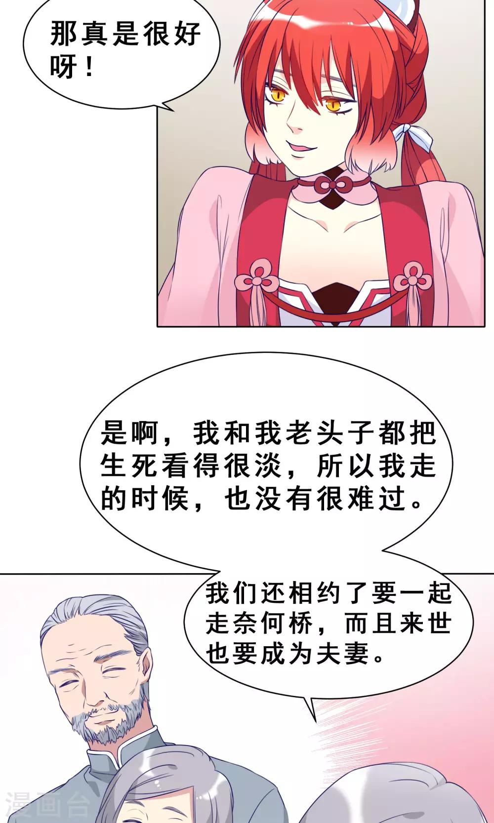 第21话 奈何桥边的等待15