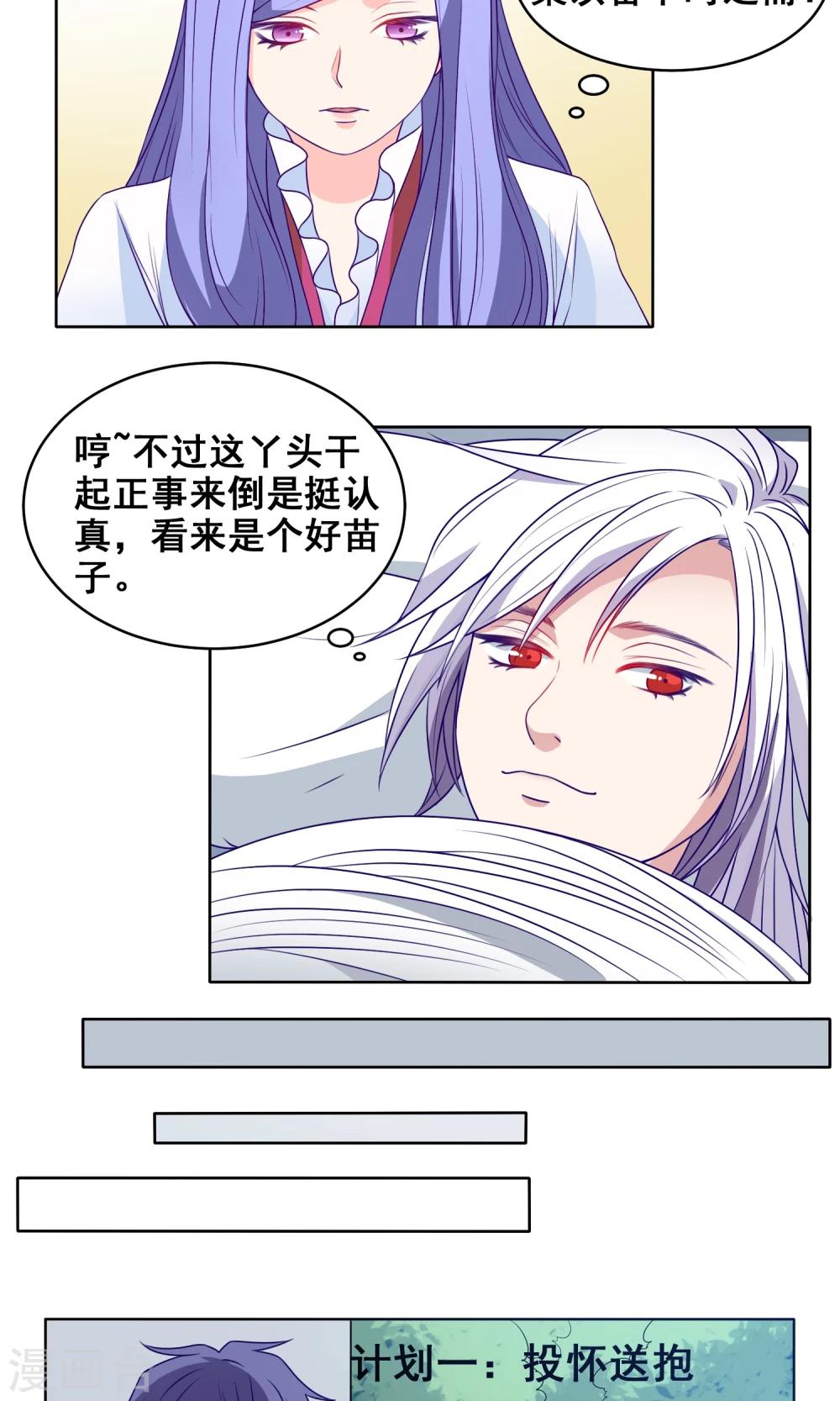 第16话 恋爱计划9