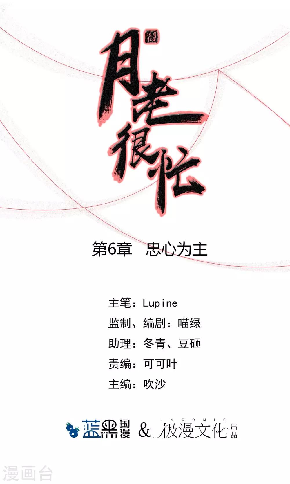 第6话 忠心为主0