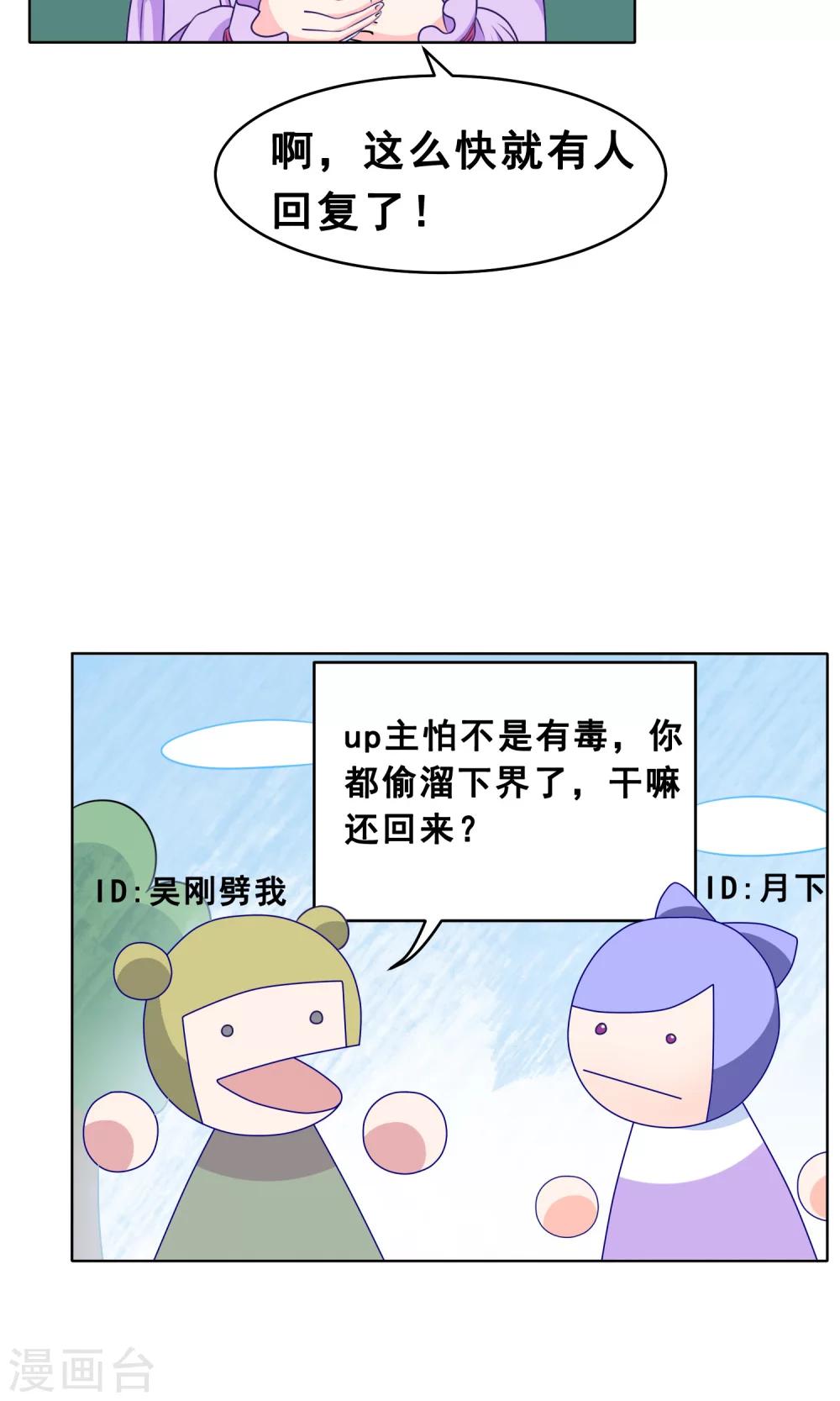 第24话 天界！我们回来了38