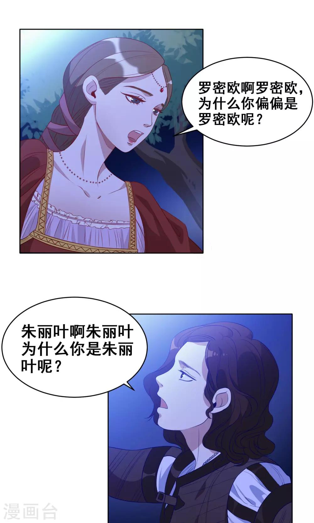第15话 现实版罗密欧与朱丽叶1