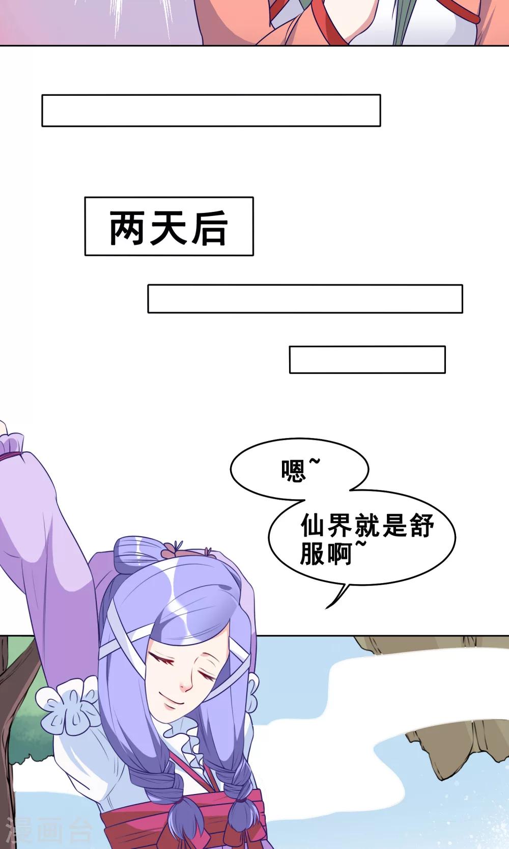 第24话 天界！我们回来了33