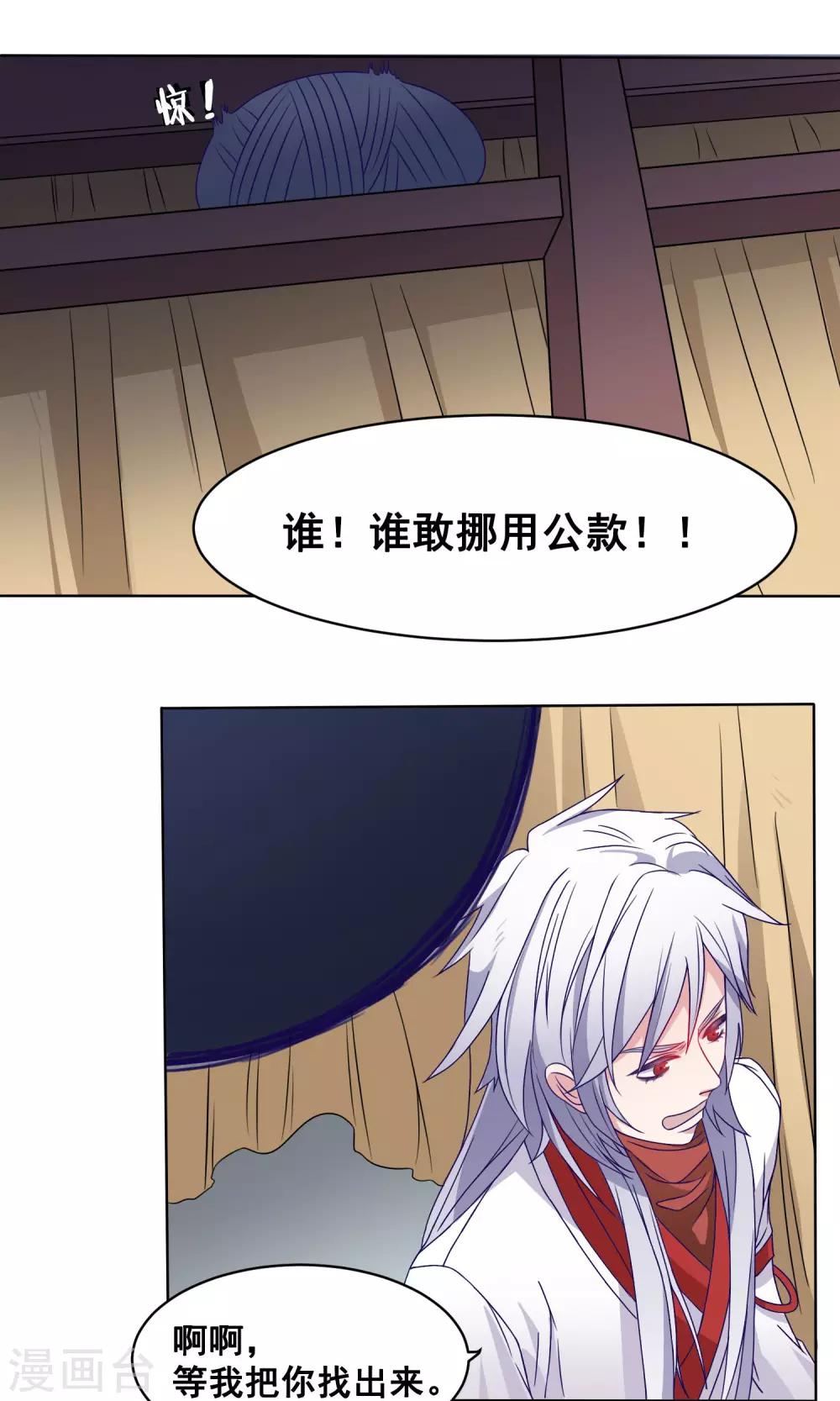 第9话 谁敢挪用公款？！5