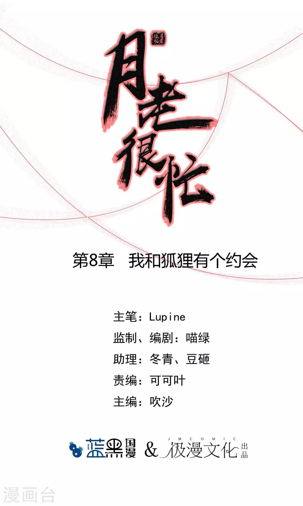 第8话 我和狐狸有个约会0