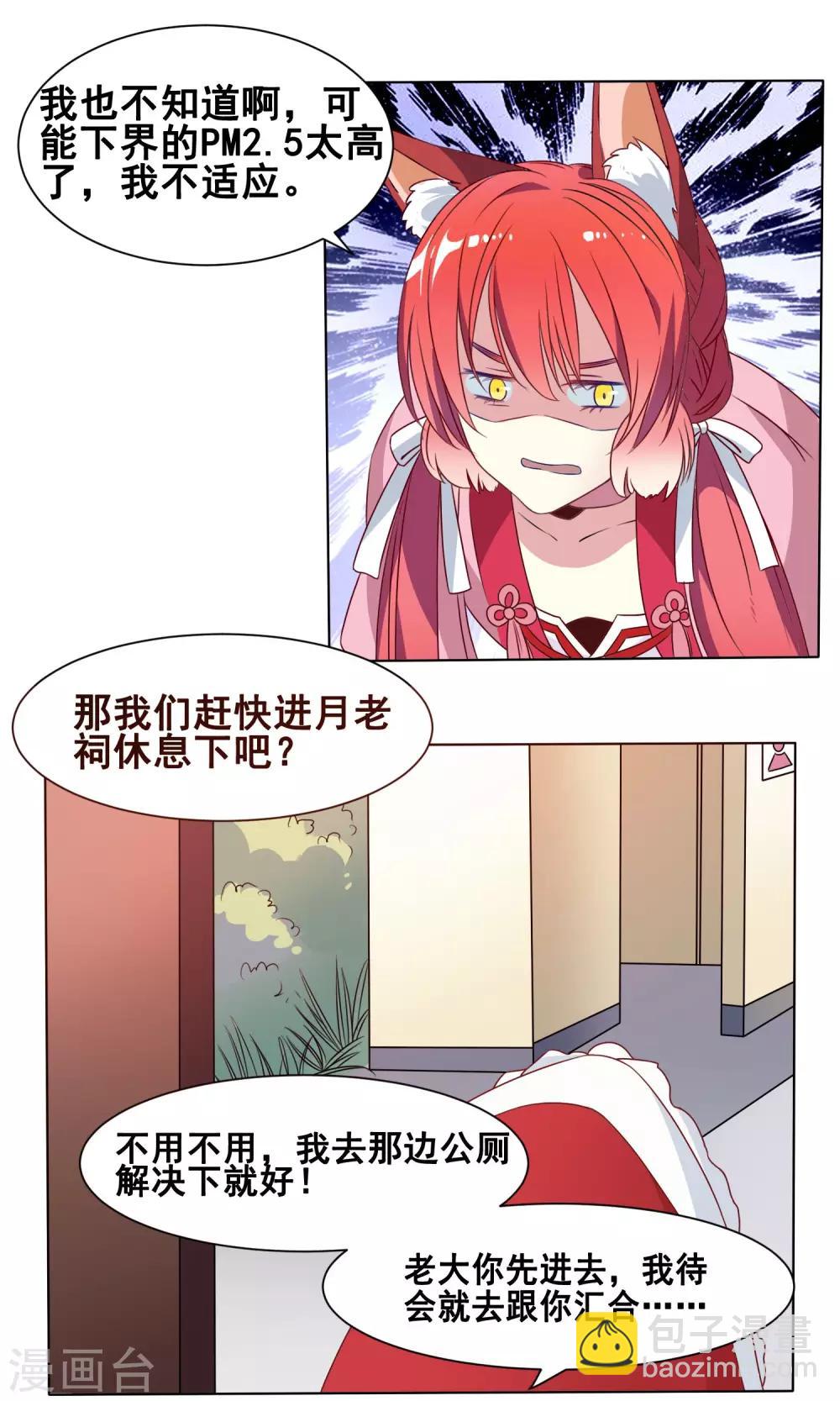 第8话 我和狐狸有个约会4