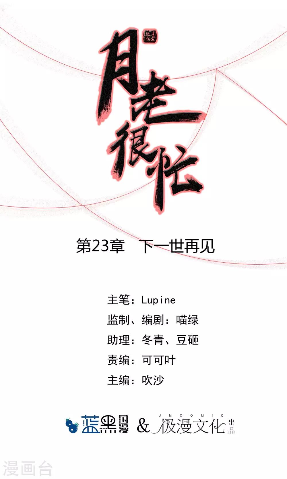 第23话 下一世再见0