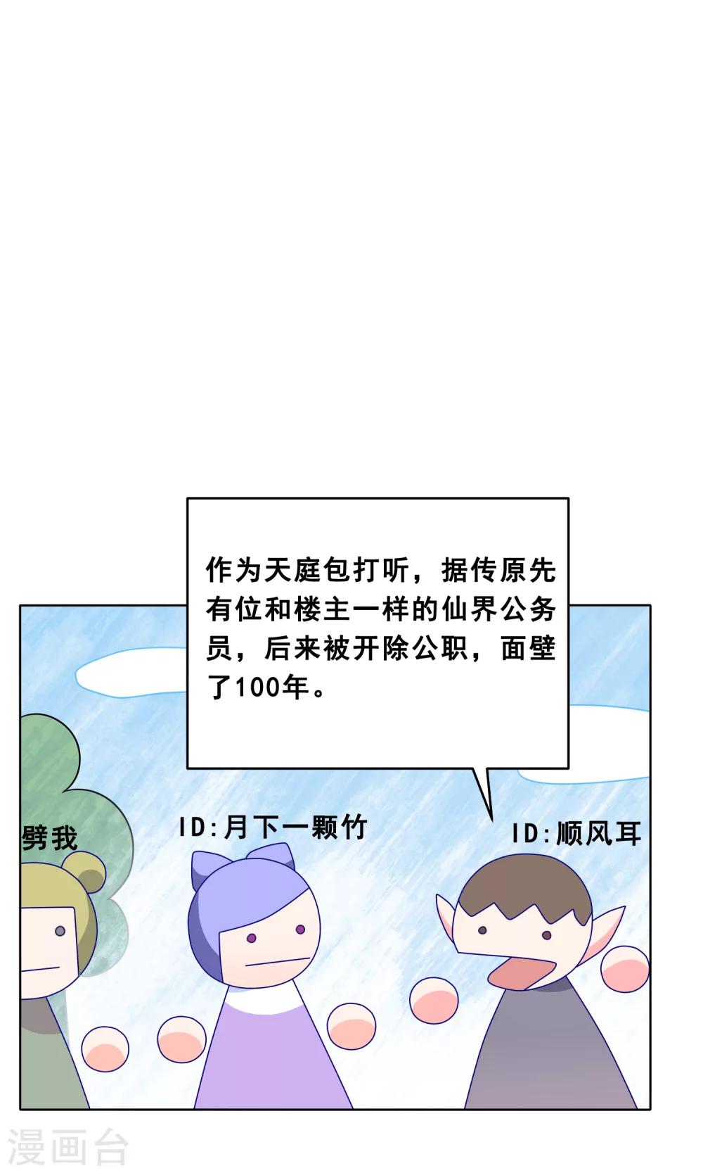 第24话 天界！我们回来了39