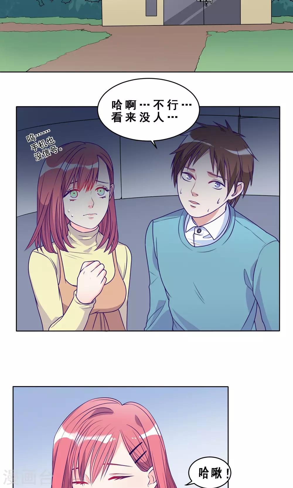 第17话 秀恩爱的下场7