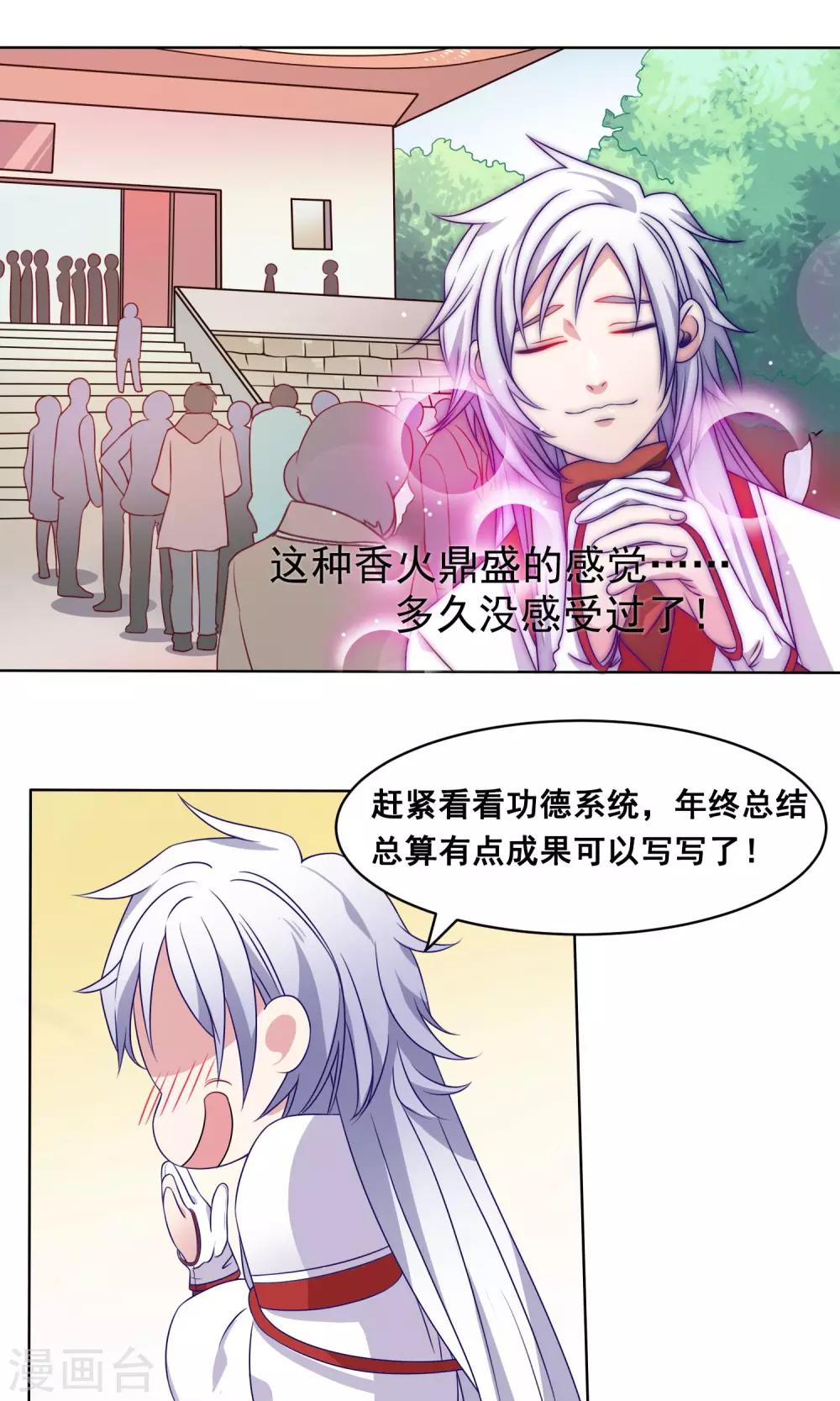 第9话 谁敢挪用公款？！1